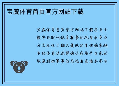 宝威体育首页官方网站下载